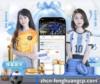 凤凰彩票 APP 深度功能